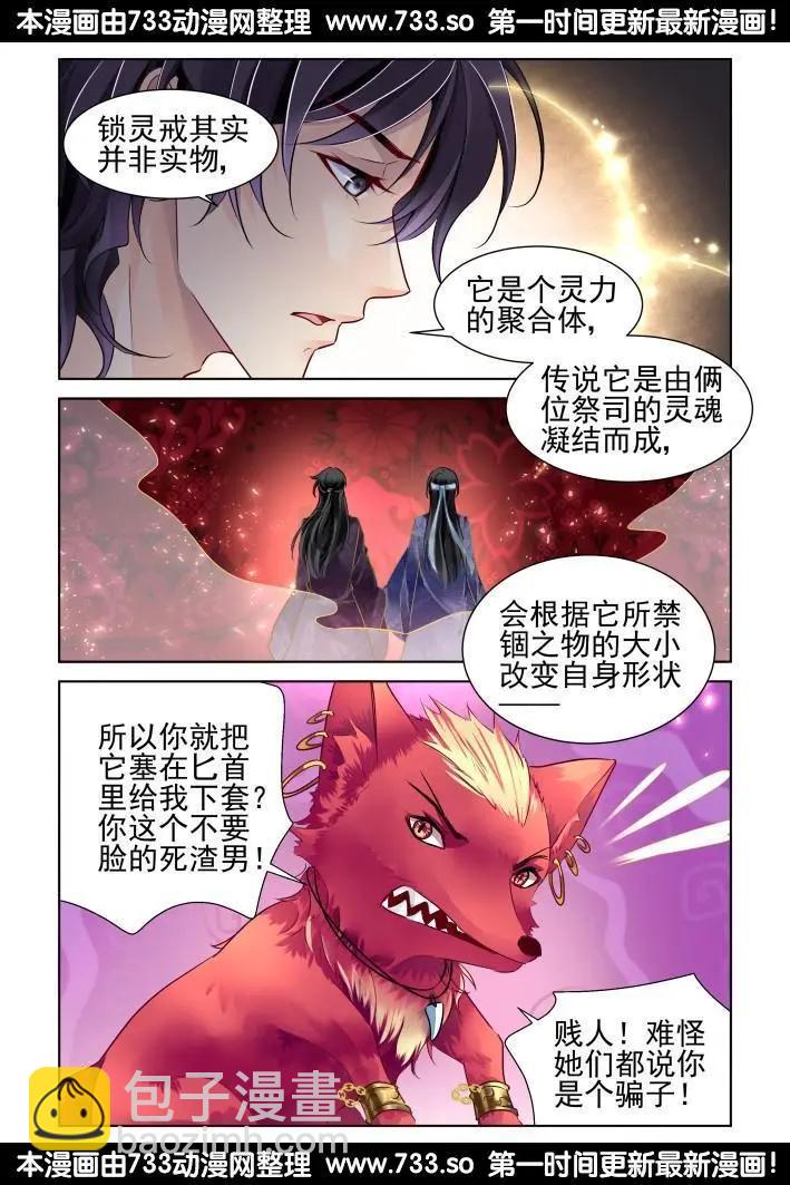 🍔灵鬼在线 在我的利爪下颤抖吧凡人（下） 第5页