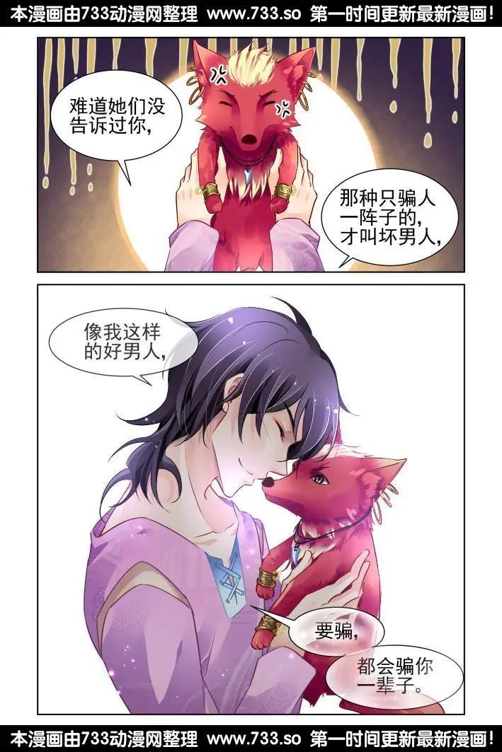 🍔灵鬼在线 在我的利爪下颤抖吧凡人（下） 第6页