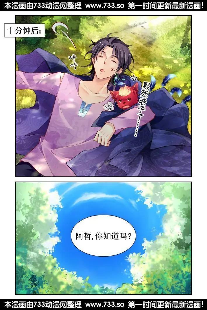 🍔灵鬼在线 在我的利爪下颤抖吧凡人（下） 第8页