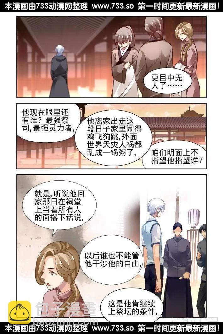 🍔灵鬼在线 256：楔子 第11页