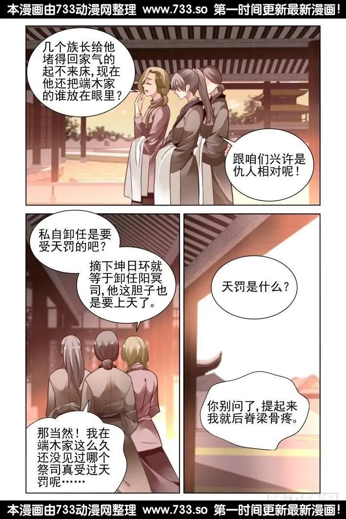 🍔灵鬼在线 256：楔子 第12页
