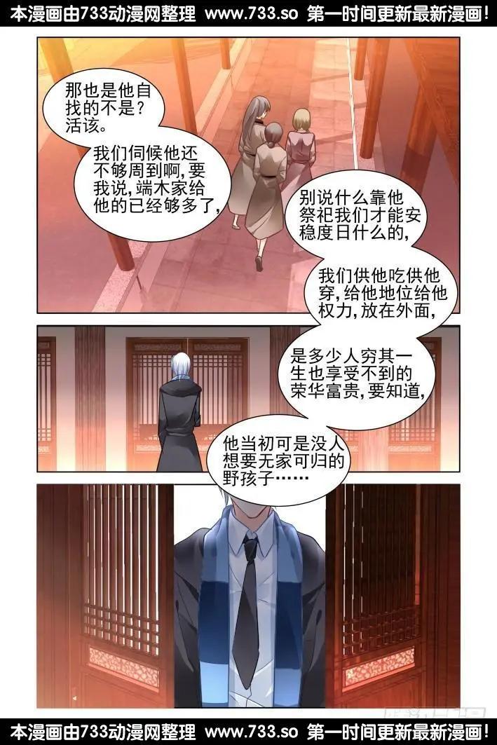 🍔灵鬼在线 256：楔子 第13页