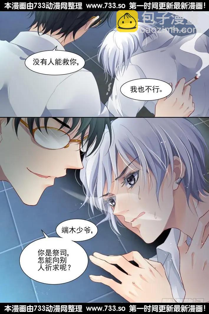 🍔灵鬼在线 256：楔子 第3页