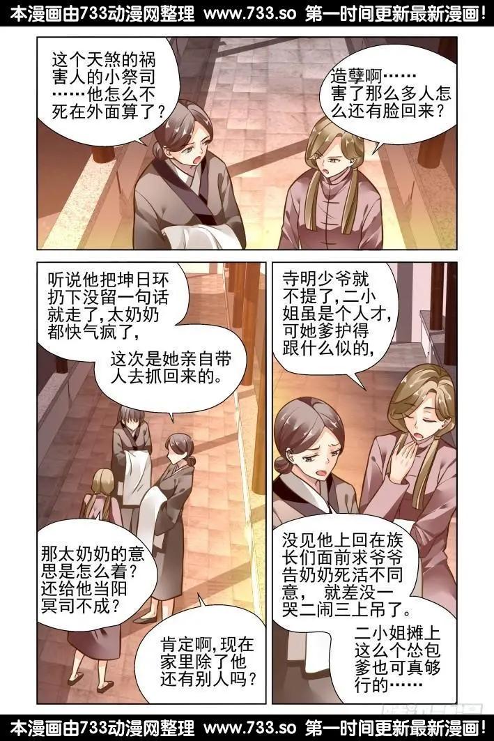 🍔灵鬼在线 256：楔子 第9页