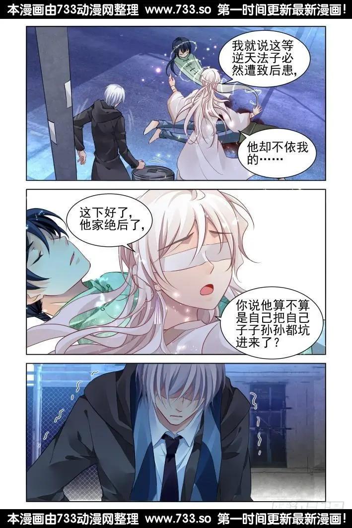 🍔灵鬼在线 258：纵使相逢应不识 第10页
