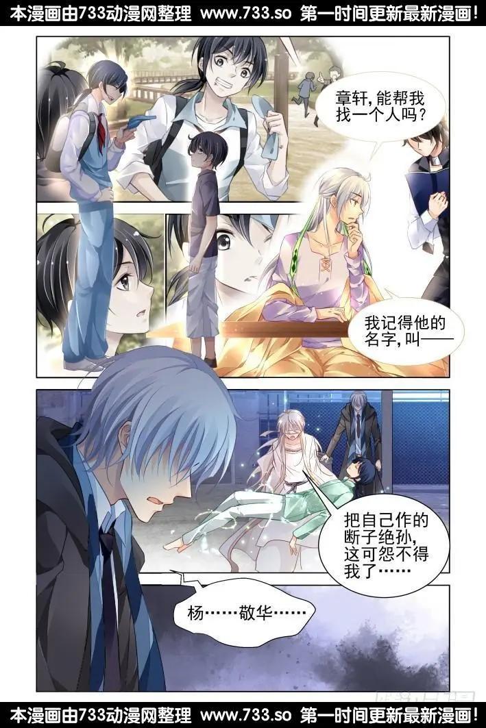 🍔灵鬼在线 258：纵使相逢应不识 第11页