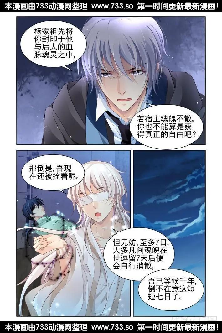 🍔灵鬼在线 258：纵使相逢应不识 第13页