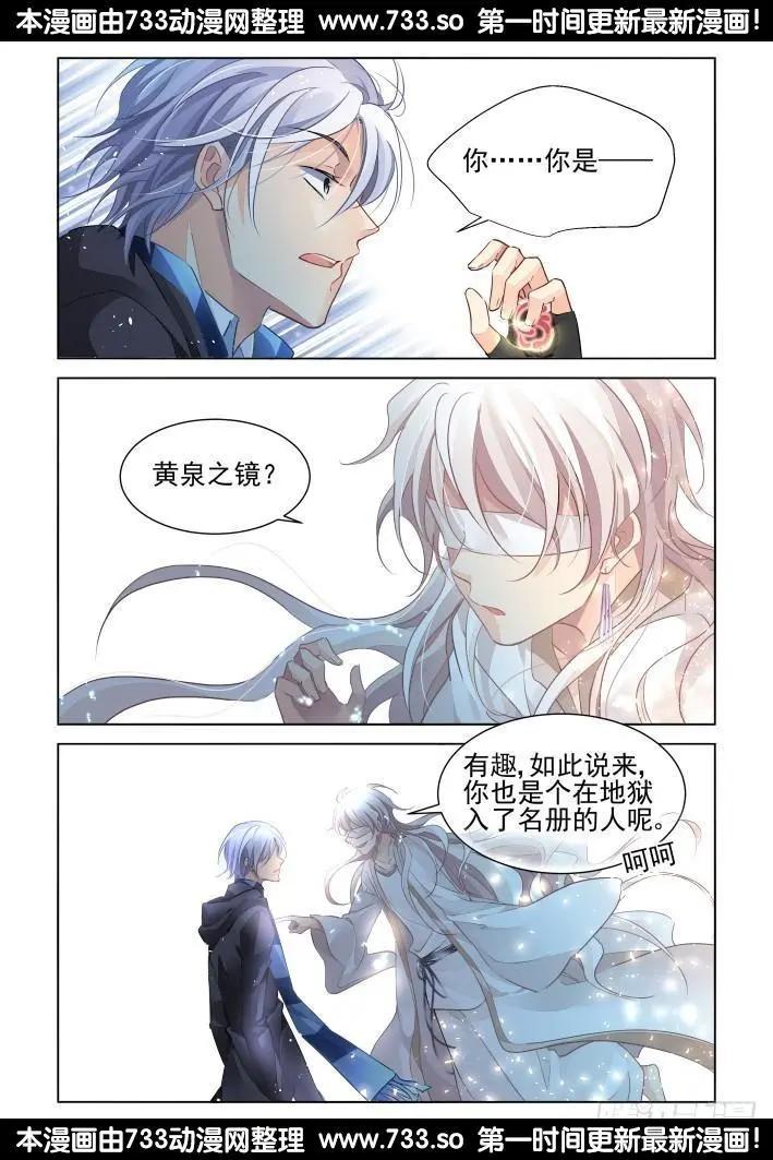 🍔灵鬼在线 258：纵使相逢应不识 第6页