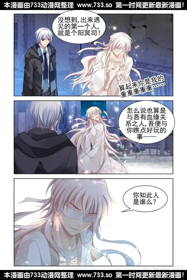🍔灵鬼在线 258：纵使相逢应不识 第7页