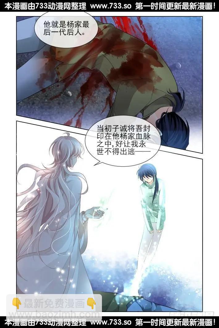 🍔灵鬼在线 258：纵使相逢应不识 第8页