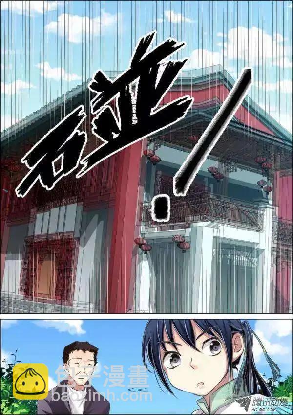 🍔灵鬼在线 第27话 第3页