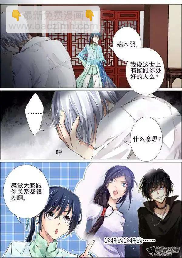 🍔灵鬼在线 第27话 第6页