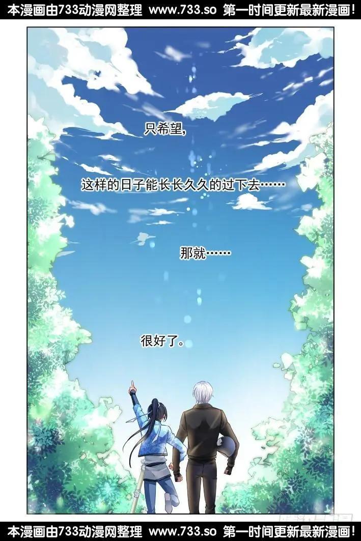 🍔灵鬼在线 260：我叫杨敬华 第16页