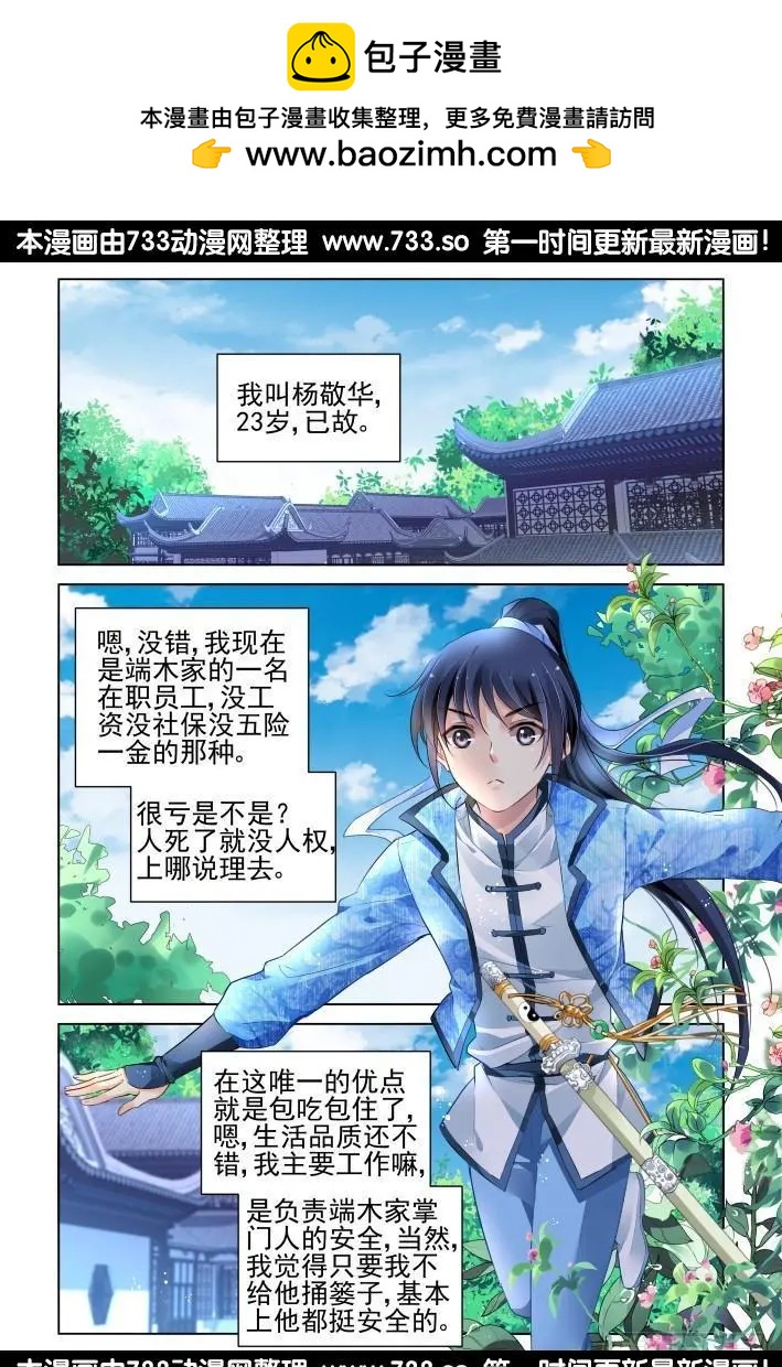 🍔灵鬼在线 260：我叫杨敬华 第2页