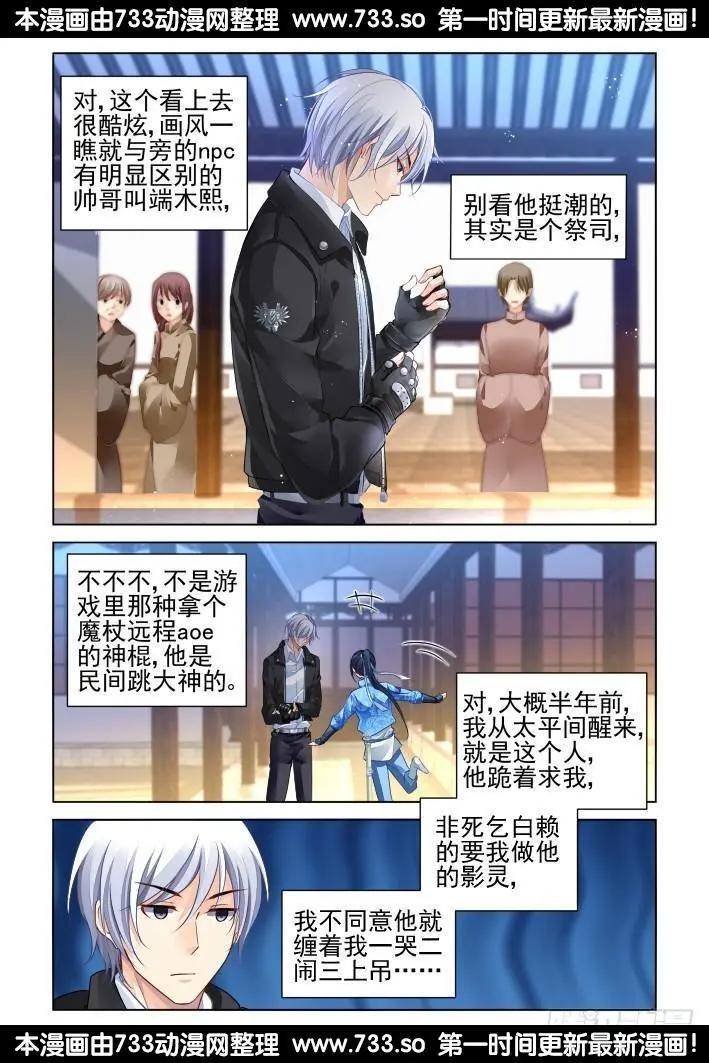 🍔灵鬼在线 260：我叫杨敬华 第3页