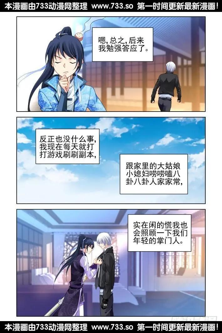 🍔灵鬼在线 260：我叫杨敬华 第4页
