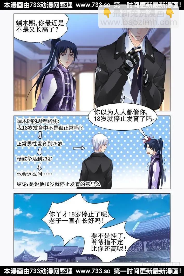 🍔灵鬼在线 260：我叫杨敬华 第6页