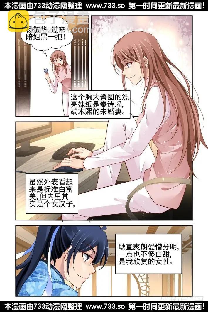 🍔灵鬼在线 260：我叫杨敬华 第7页