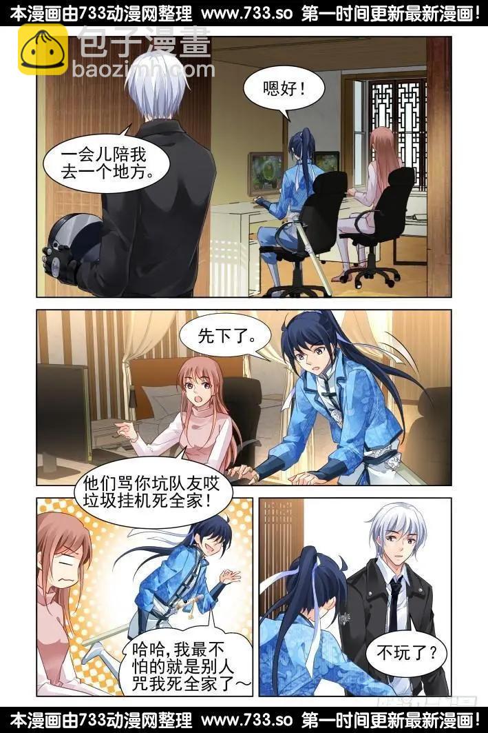 🍔灵鬼在线 260：我叫杨敬华 第9页