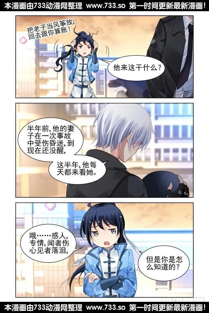 🍔灵鬼在线 262：逆风而行（2） 第11页