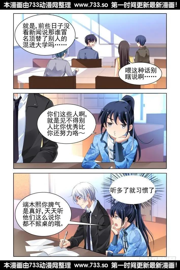 🍔灵鬼在线 262：逆风而行（2） 第3页