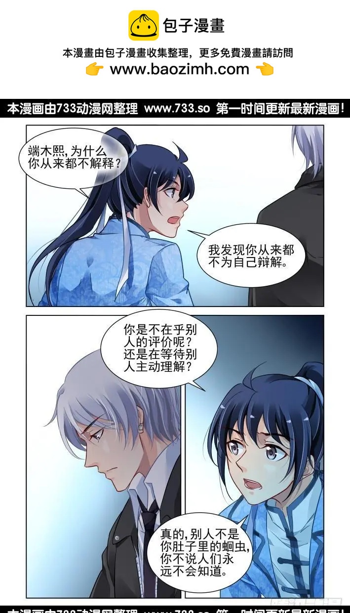 🍔灵鬼在线 262：逆风而行（2） 第4页