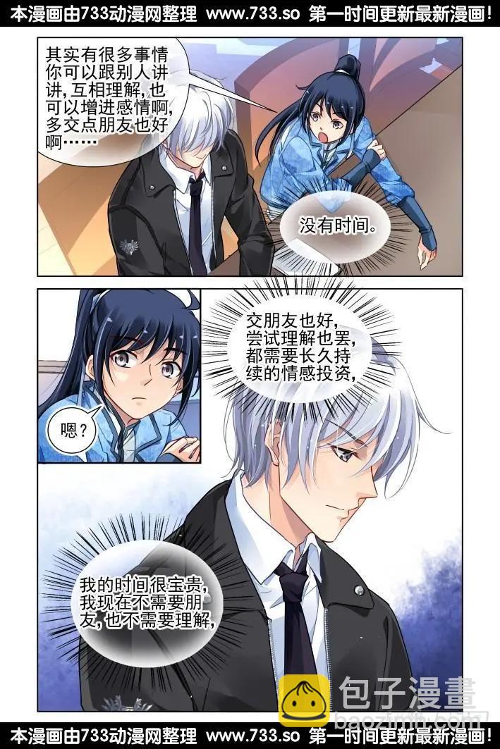 🍔灵鬼在线 262：逆风而行（2） 第5页