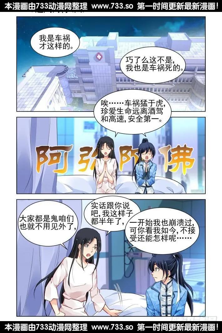🍔灵鬼在线 264：逆风而行（4） 第1页