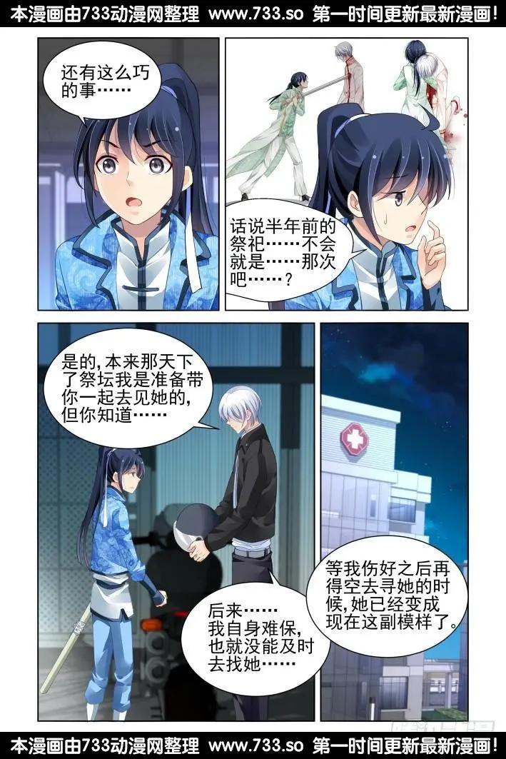 🍔灵鬼在线 264：逆风而行（4） 第11页