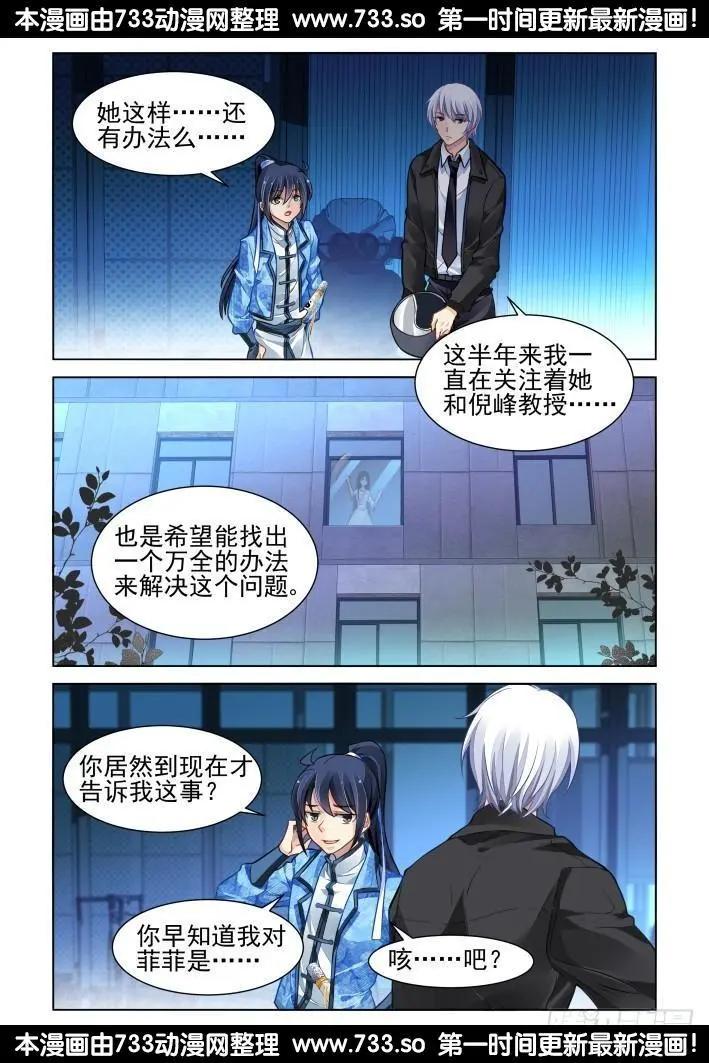 🍔灵鬼在线 264：逆风而行（4） 第12页