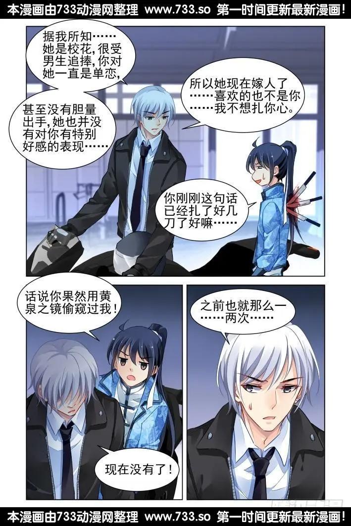 🍔灵鬼在线 264：逆风而行（4） 第13页
