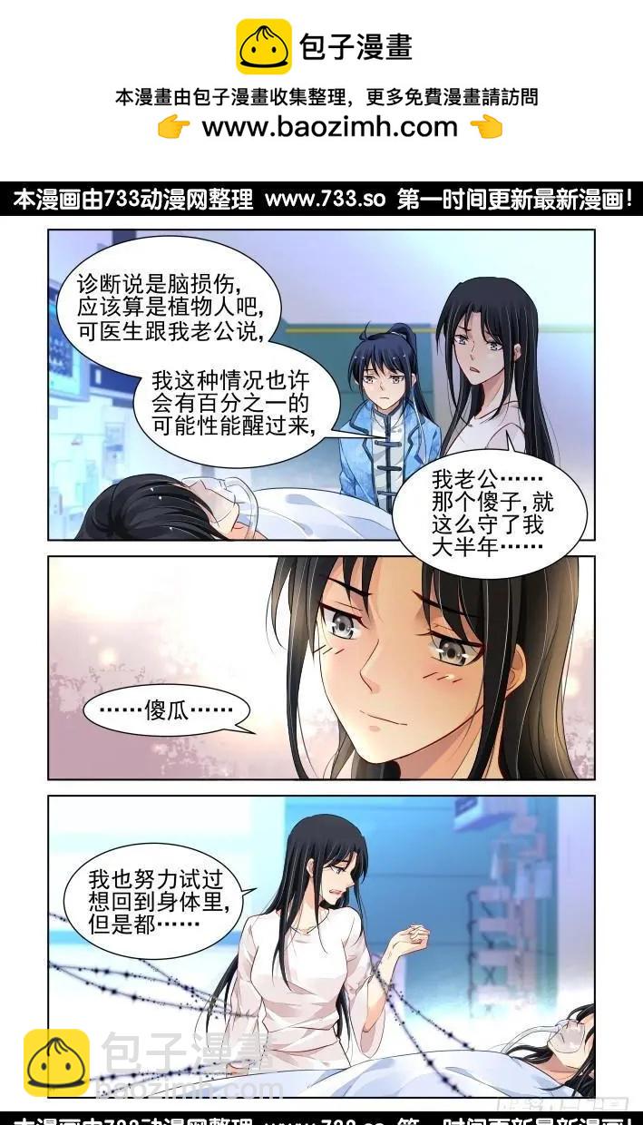 🍔灵鬼在线 264：逆风而行（4） 第2页