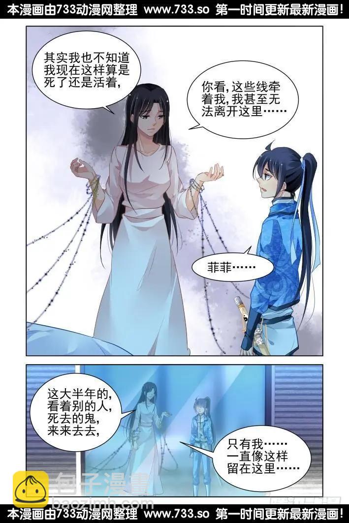 🍔灵鬼在线 264：逆风而行（4） 第3页