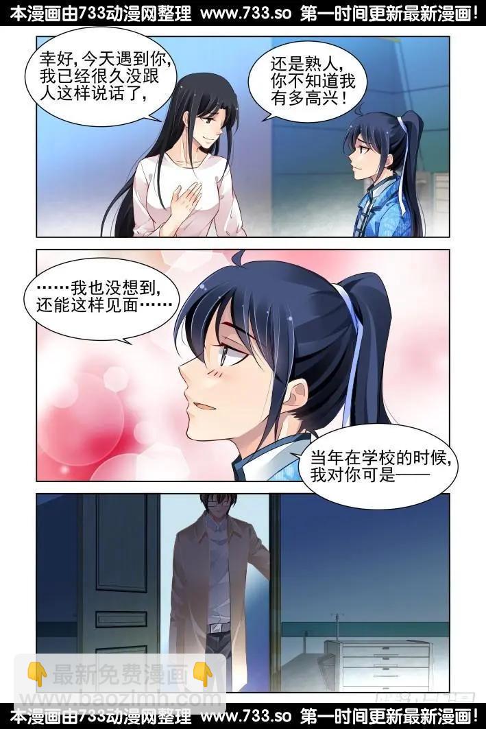 🍔灵鬼在线 264：逆风而行（4） 第4页