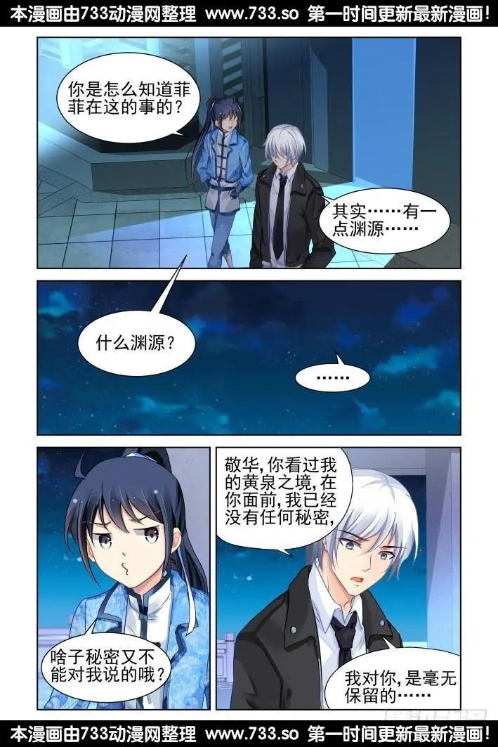 🍔灵鬼在线 264：逆风而行（4） 第7页