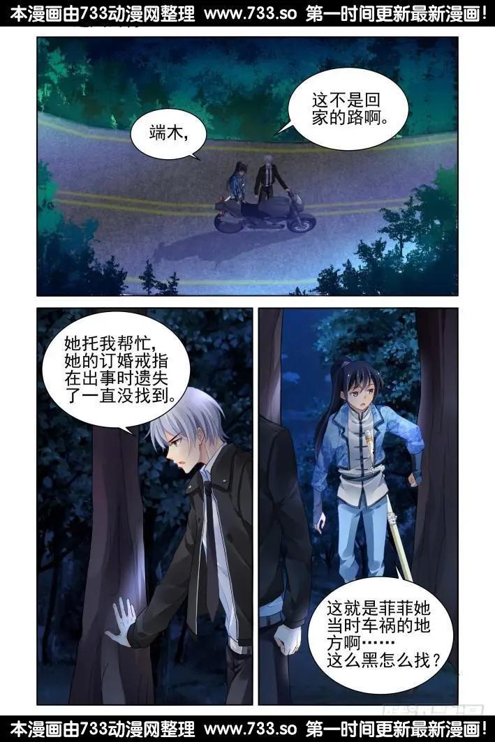 🍔灵鬼在线 266：逆风而行（6） 第1页