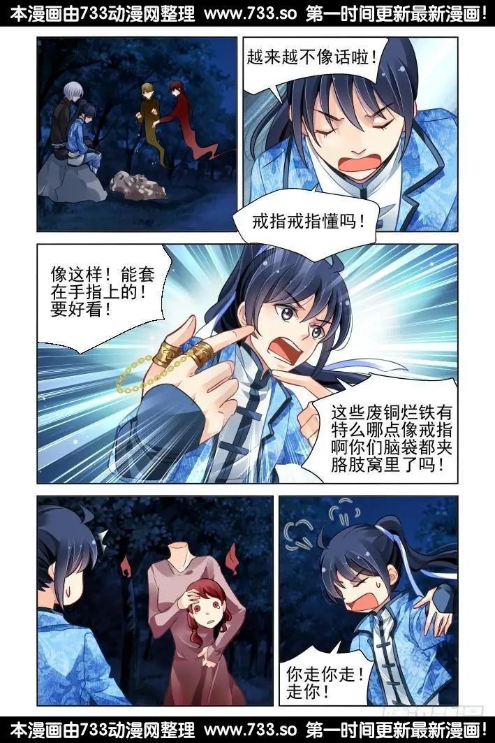 🍔灵鬼在线 266：逆风而行（6） 第10页