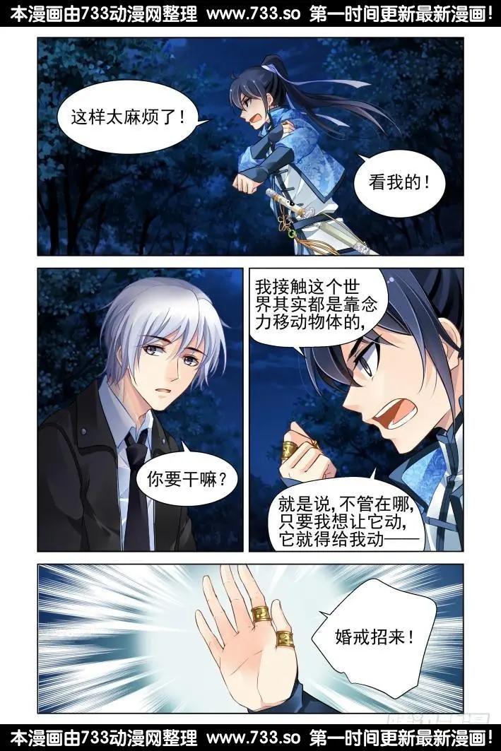 🍔灵鬼在线 266：逆风而行（6） 第11页
