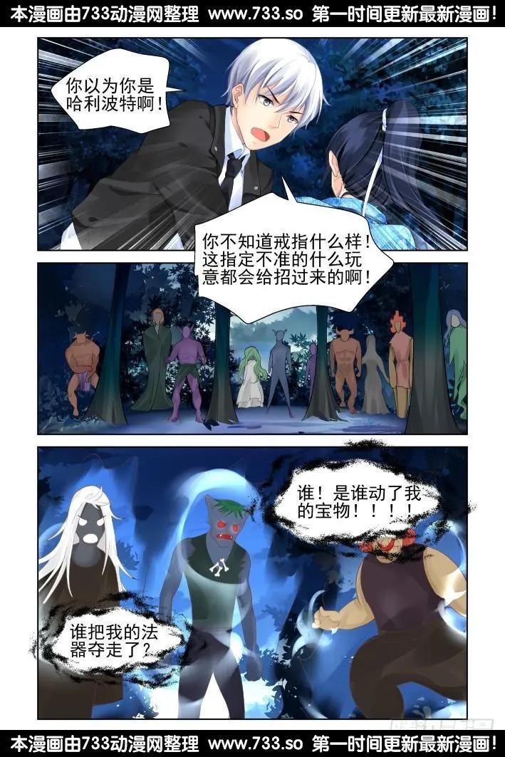 🍔灵鬼在线 266：逆风而行（6） 第13页