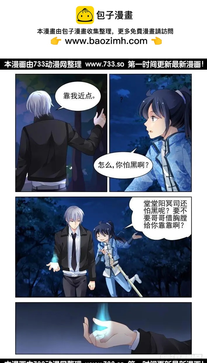 🍔灵鬼在线 266：逆风而行（6） 第2页