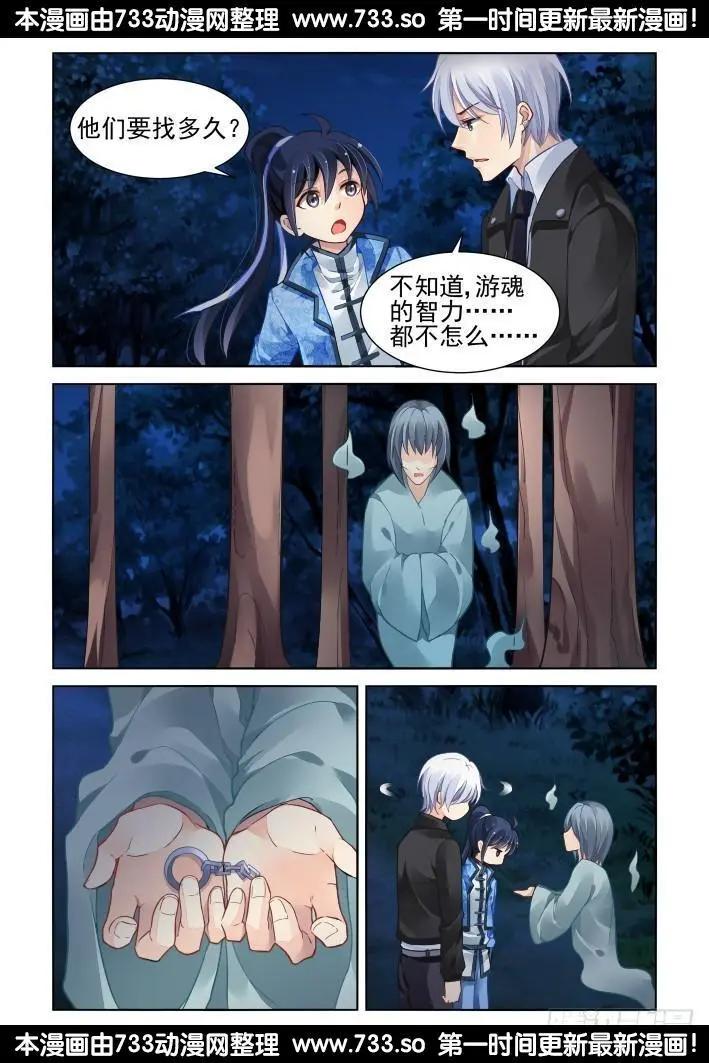 🍔灵鬼在线 266：逆风而行（6） 第6页