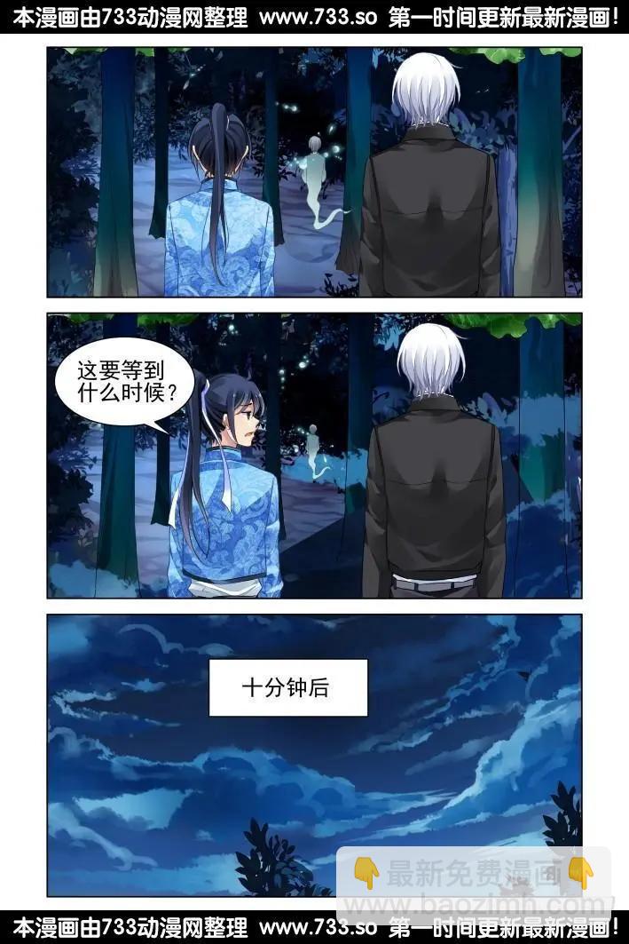 🍔灵鬼在线 266：逆风而行（6） 第7页