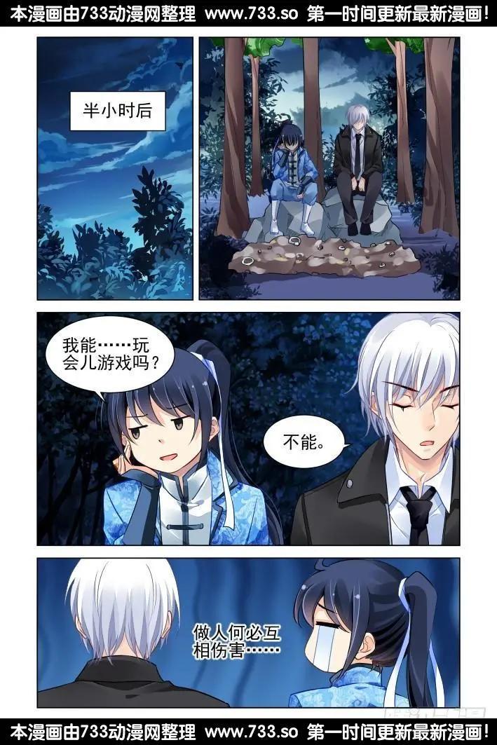 🍔灵鬼在线 266：逆风而行（6） 第9页