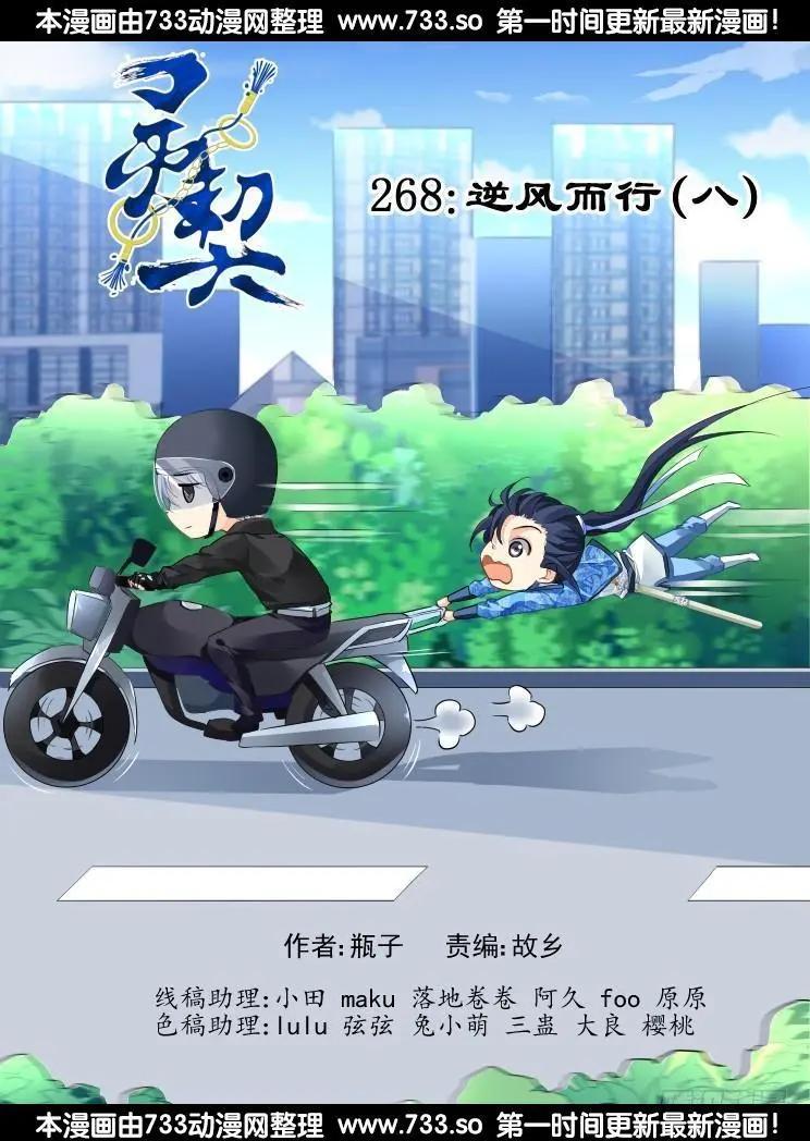 🍔灵鬼在线 268：逆风而行（8） 第1页