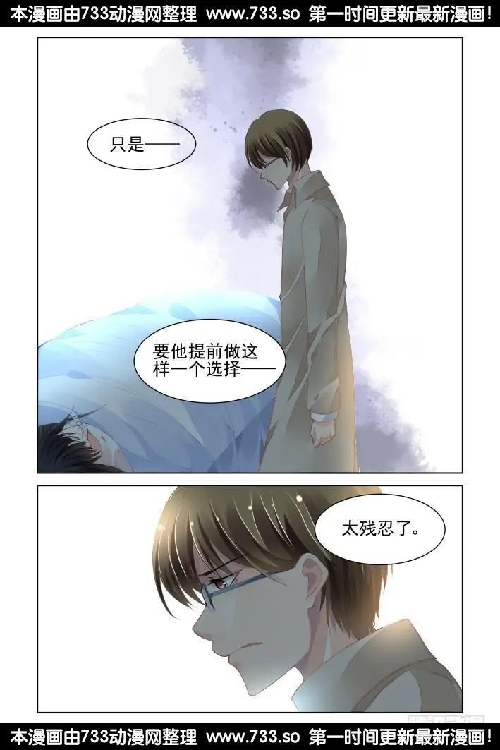 🍔灵鬼在线 268：逆风而行（8） 第11页
