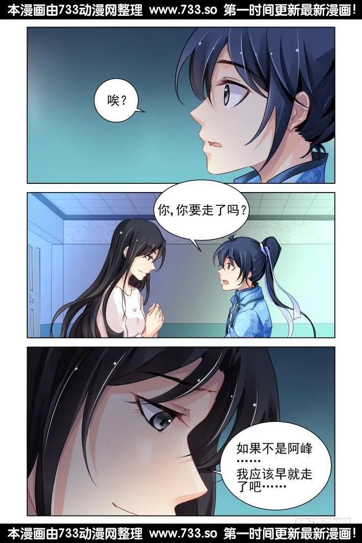 🍔灵鬼在线 268：逆风而行（8） 第4页