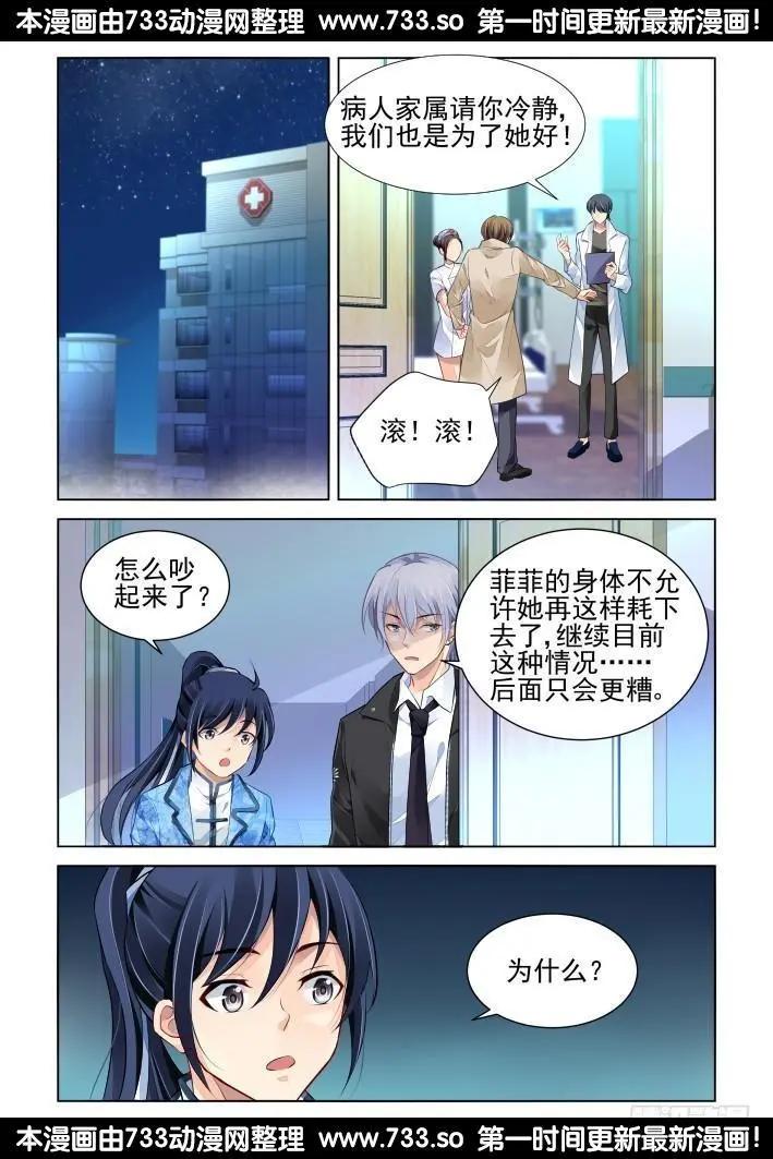 🍔灵鬼在线 268：逆风而行（8） 第6页