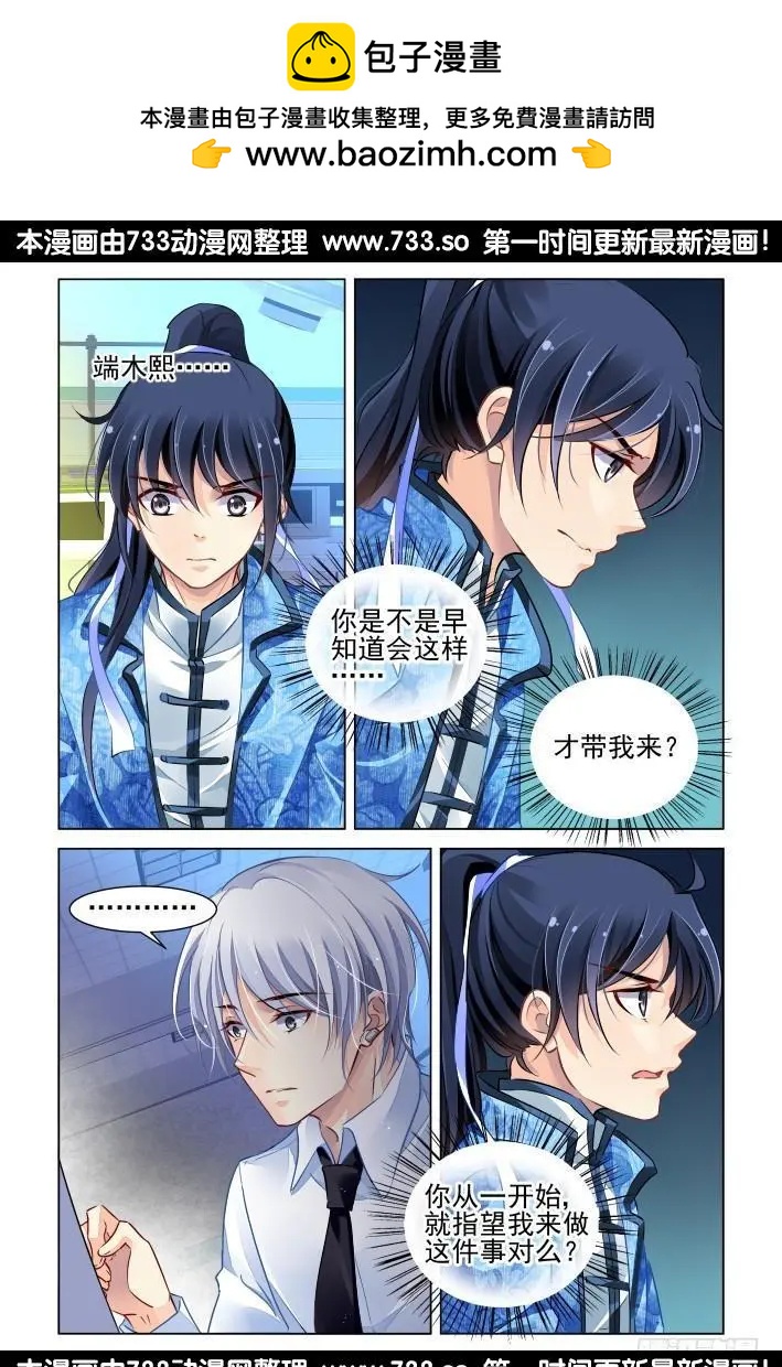 🍔灵鬼在线 271：逆风而行（11） 第2页