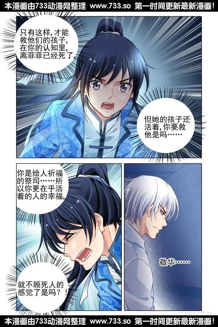 🍔灵鬼在线 271：逆风而行（11） 第3页