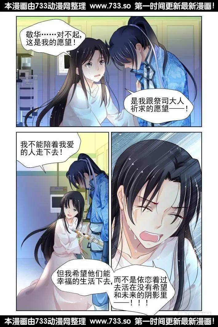 🍔灵鬼在线 271：逆风而行（11） 第4页